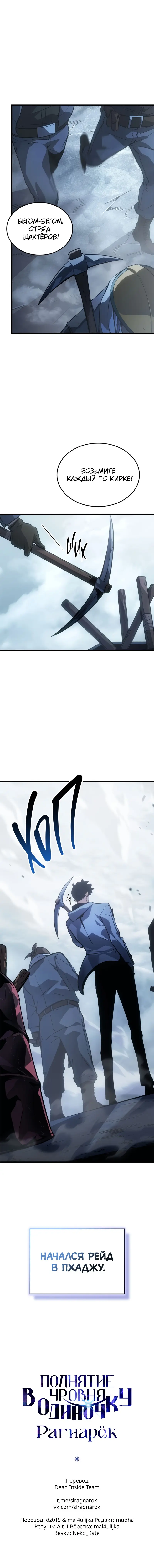 Read Поднятие уровня в одиночку Рагнарёк Manga Online