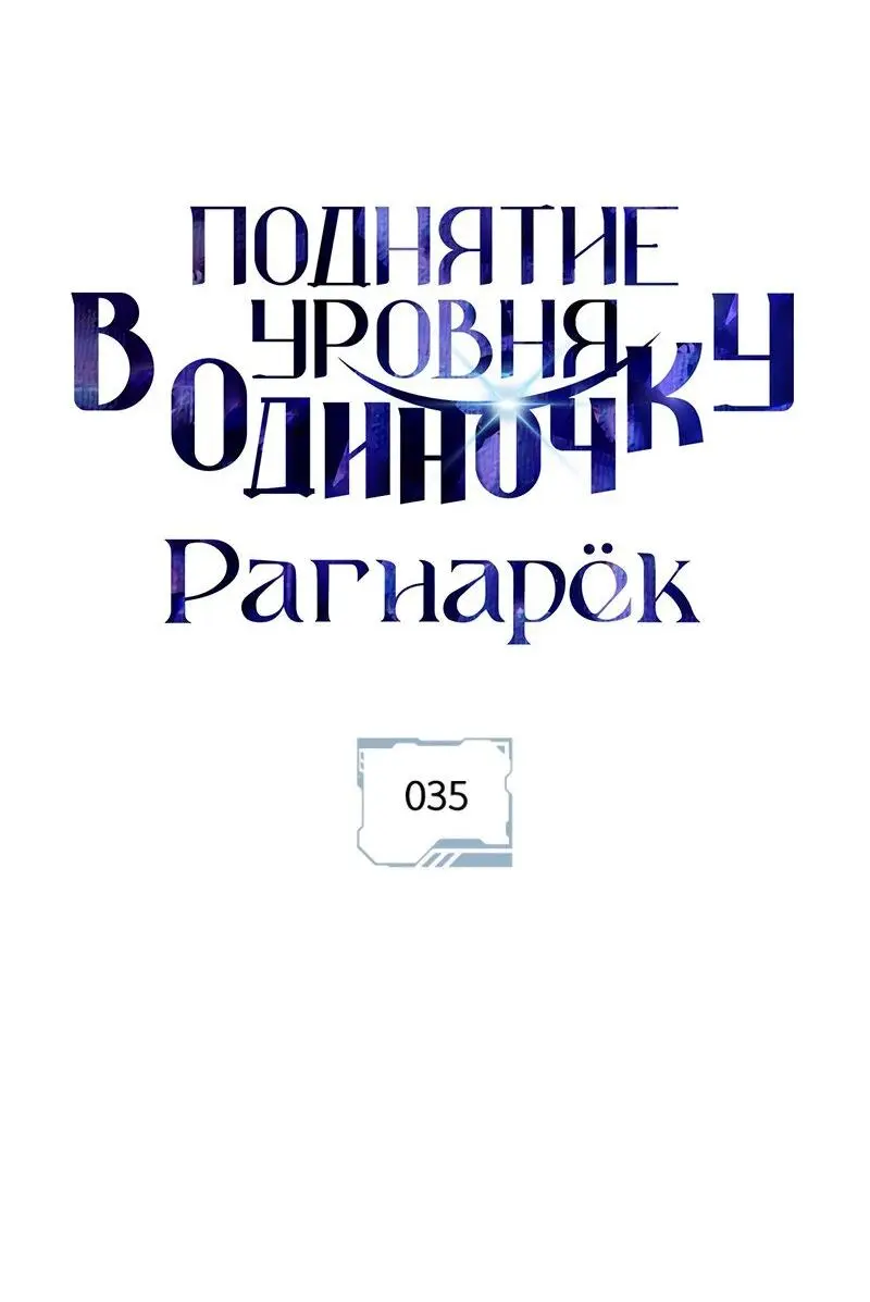 Read Поднятие уровня в одиночку Рагнарёк Manga Online