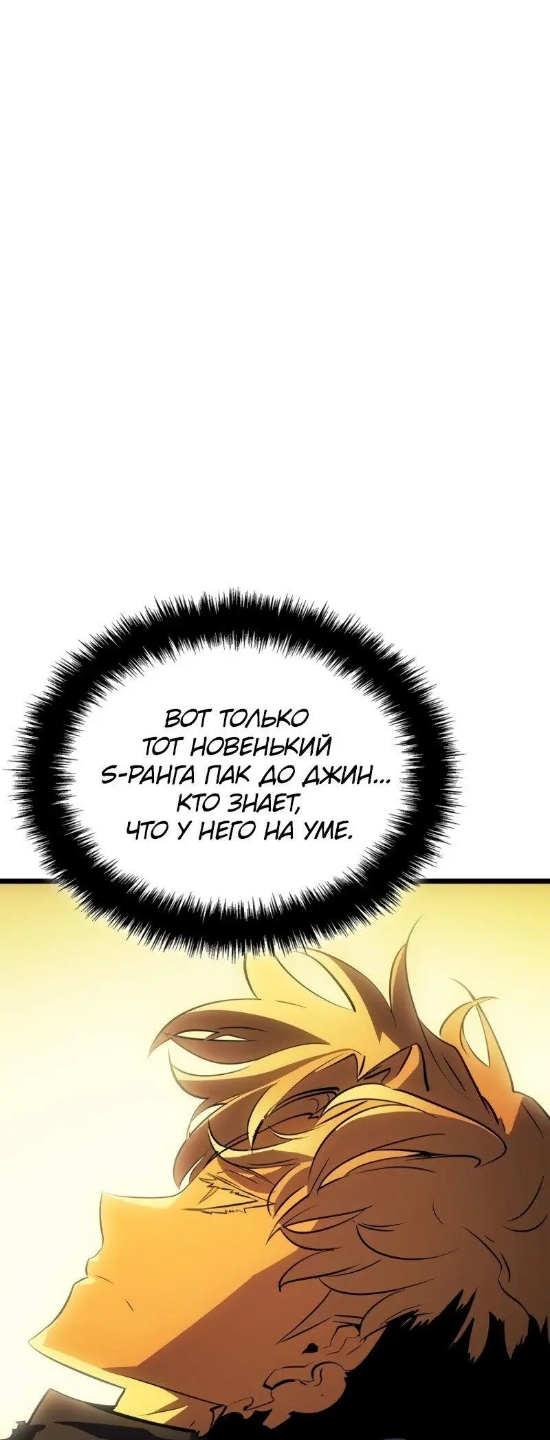 Read Поднятие уровня в одиночку Рагнарёк Manga Online