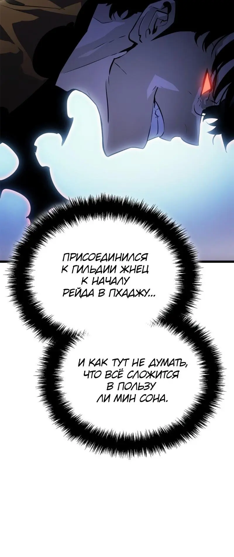 Read Поднятие уровня в одиночку Рагнарёк Manga Online