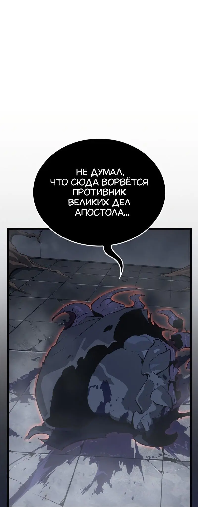 Read Поднятие уровня в одиночку Рагнарёк Manga Online