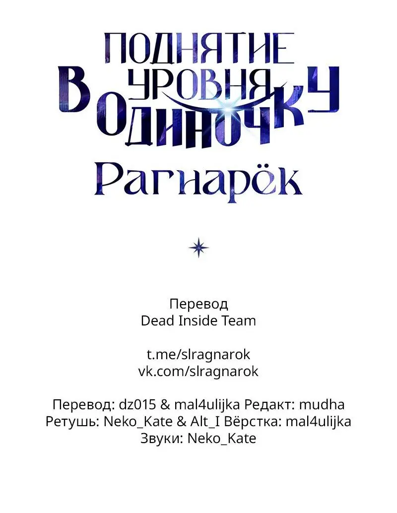 Read Поднятие уровня в одиночку Рагнарёк Manga Online