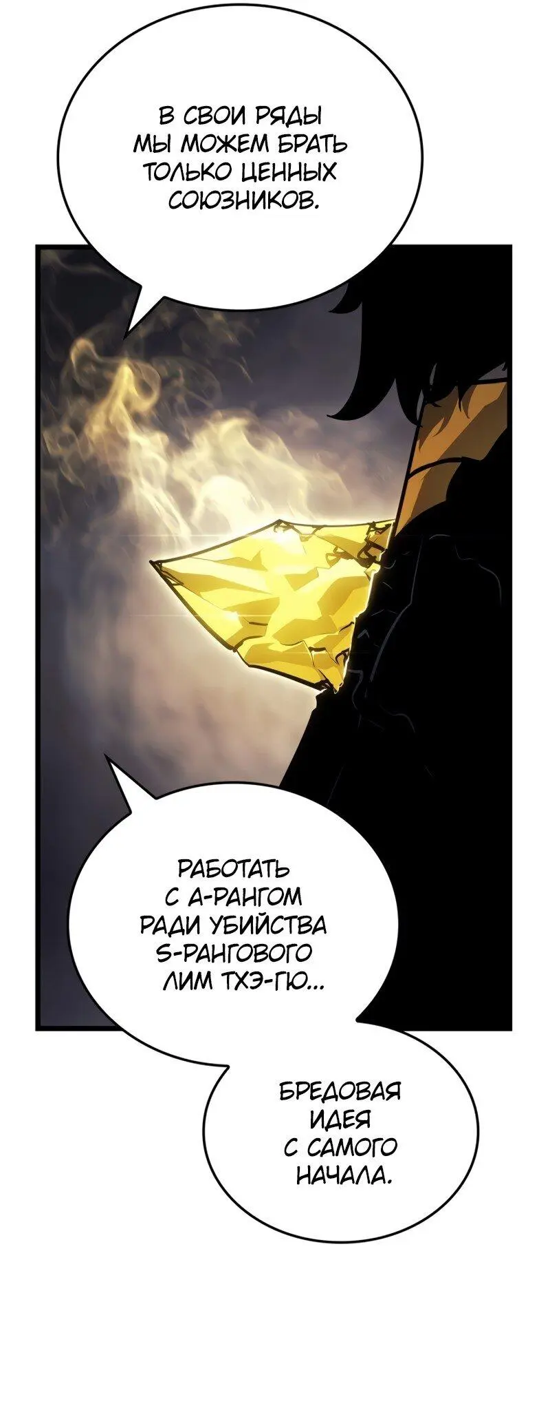 Read Поднятие уровня в одиночку Рагнарёк Manga Online
