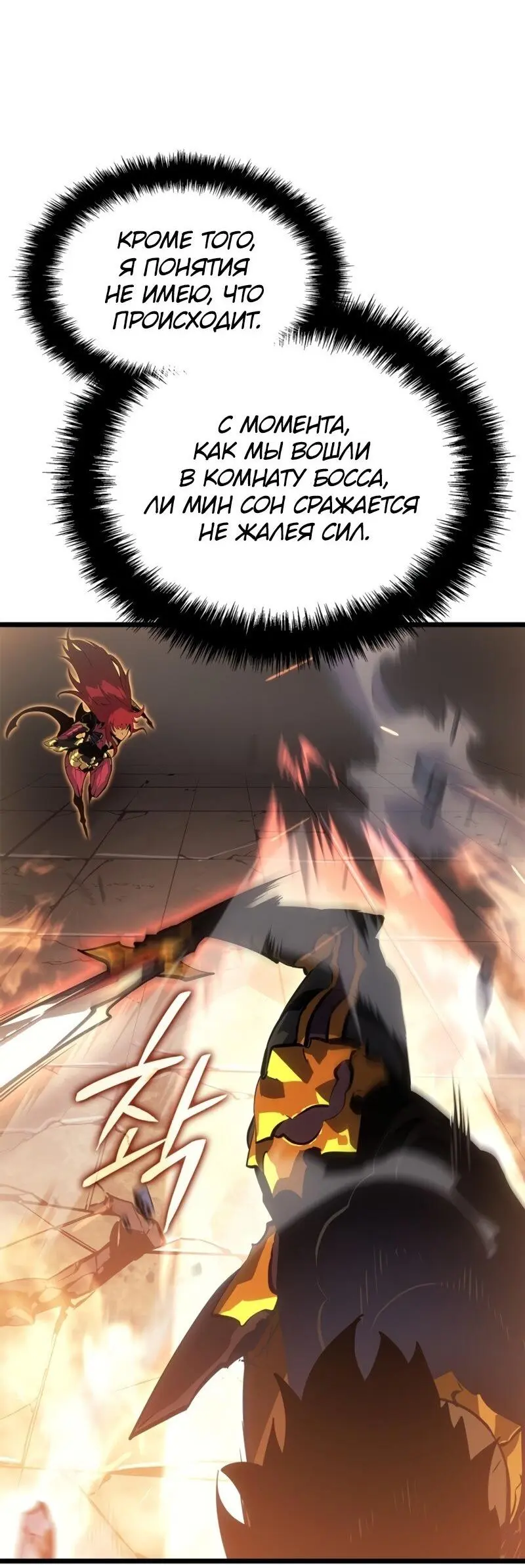 Read Поднятие уровня в одиночку Рагнарёк Manga Online