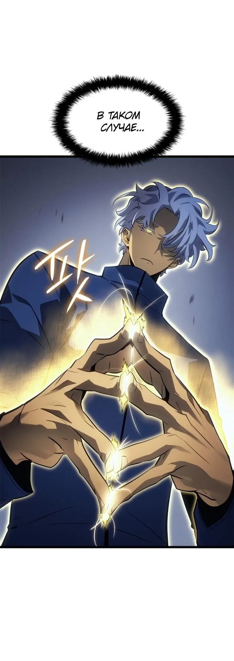 Read Поднятие уровня в одиночку Рагнарёк Manga Online