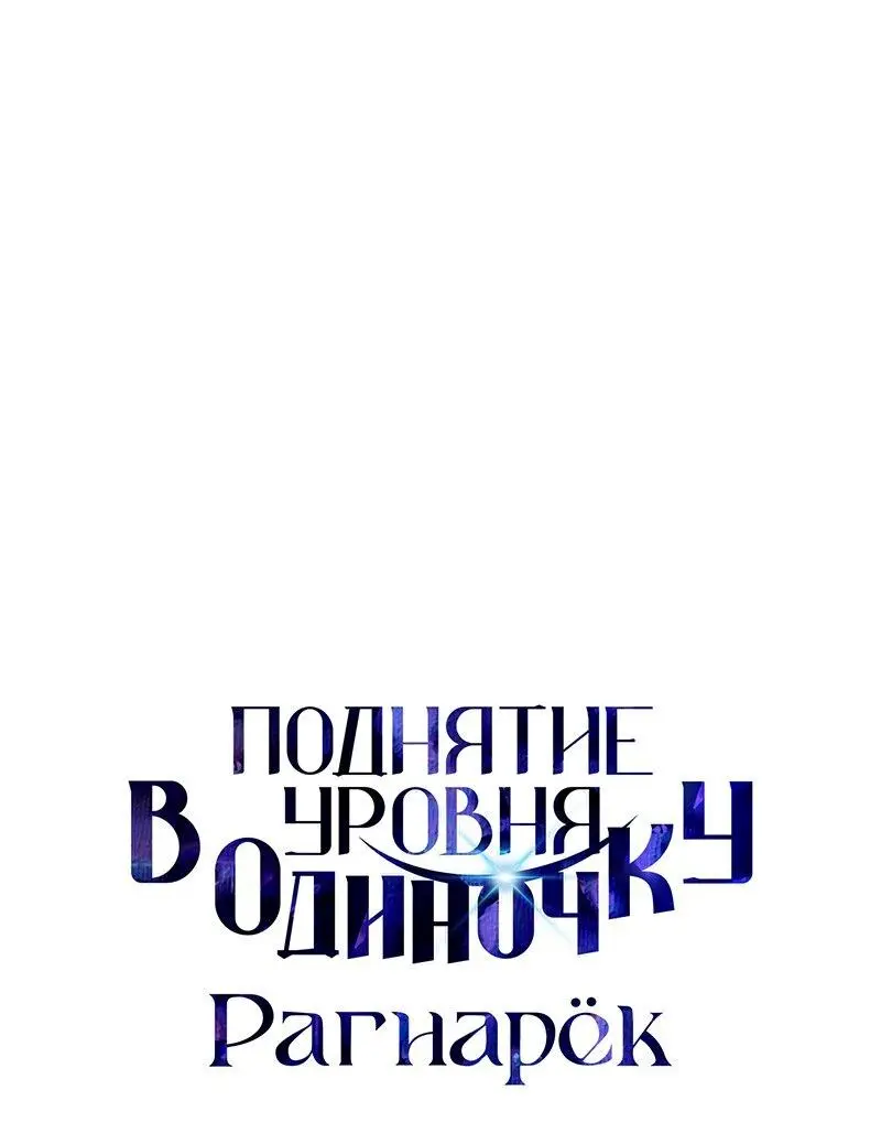 Read Поднятие уровня в одиночку Рагнарёк Manga Online