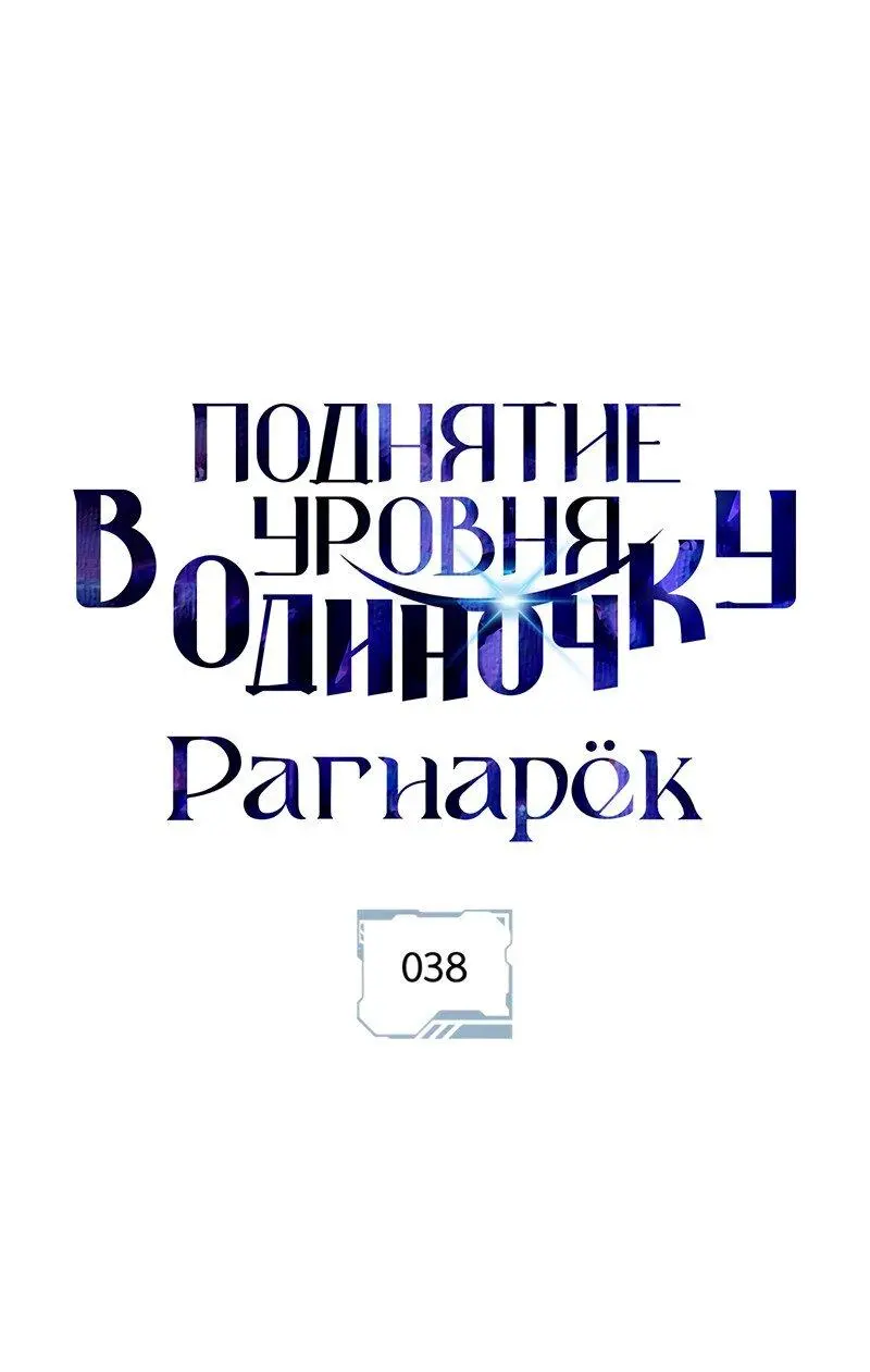 Read Поднятие уровня в одиночку Рагнарёк Manga Online