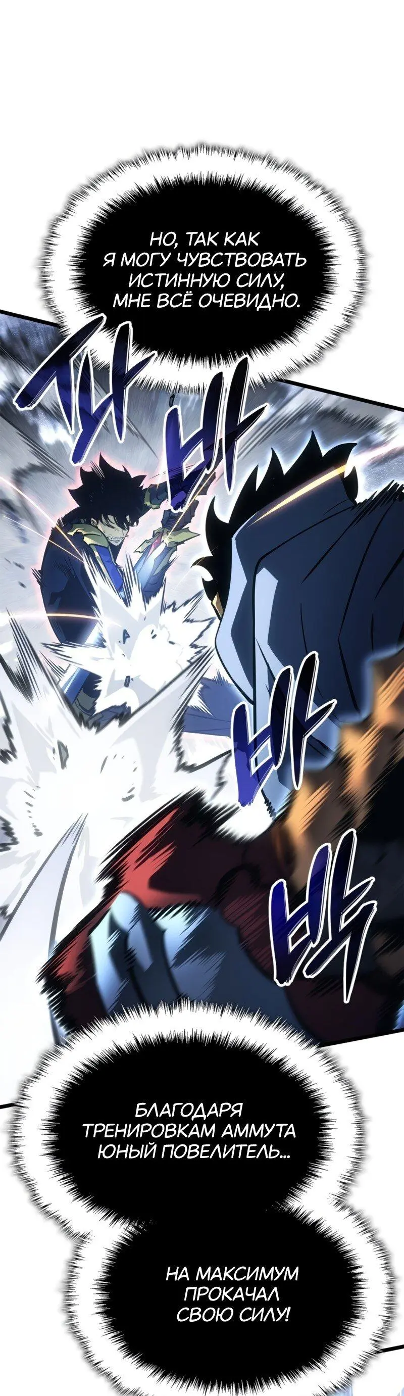 Read Поднятие уровня в одиночку Рагнарёк Manga Online
