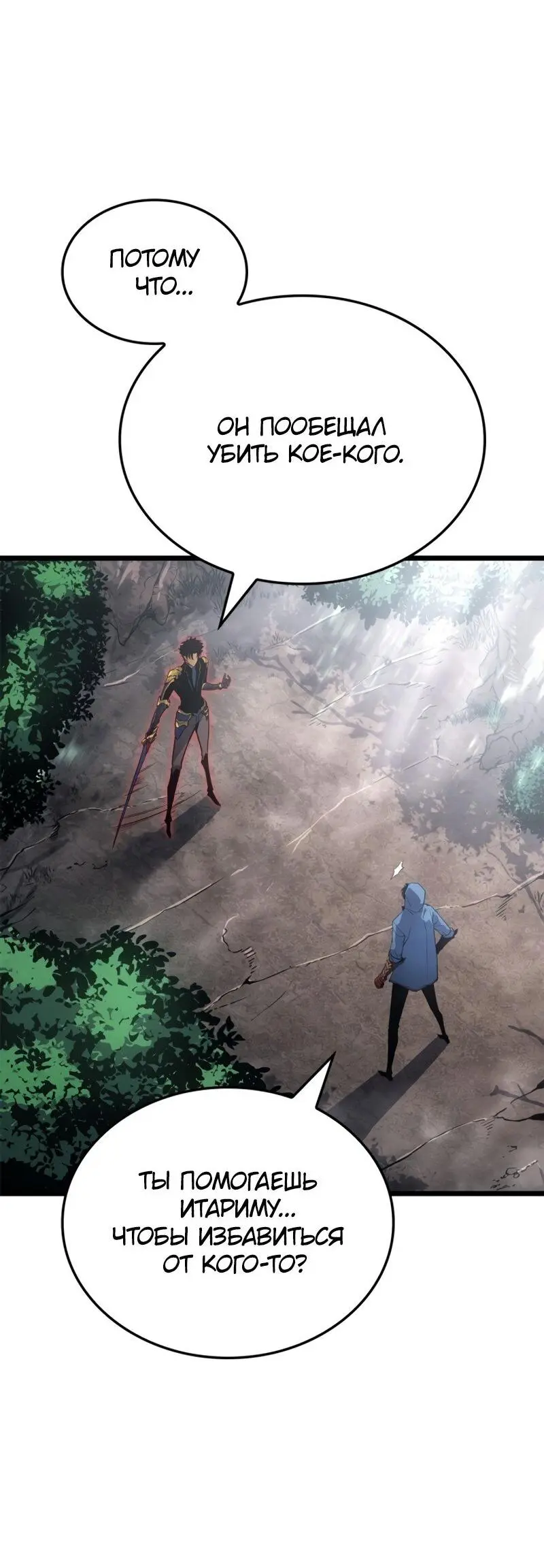 Read Поднятие уровня в одиночку Рагнарёк Manga Online