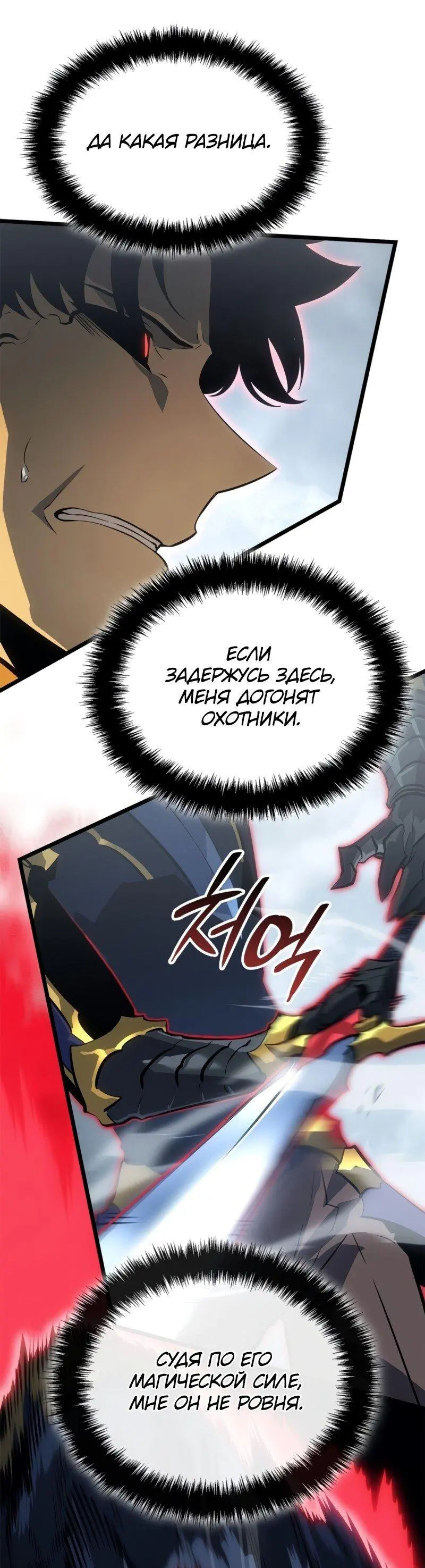 Read Поднятие уровня в одиночку Рагнарёк Manga Online