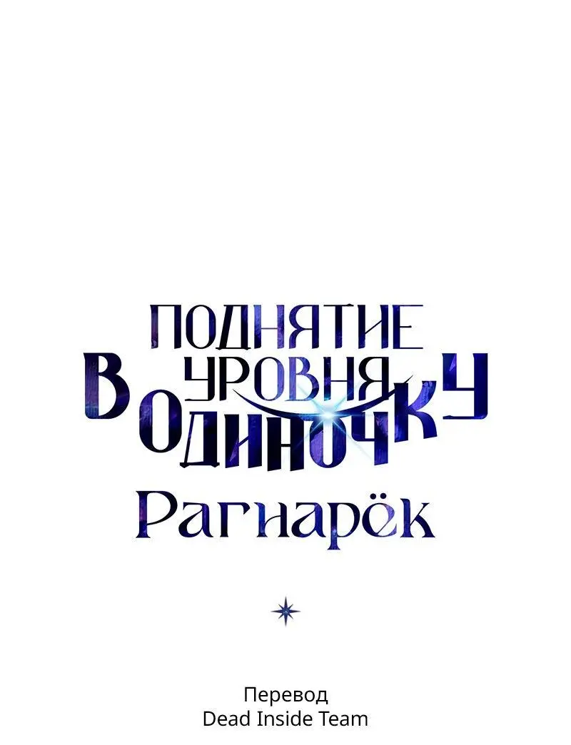 Read Поднятие уровня в одиночку Рагнарёк Manga Online