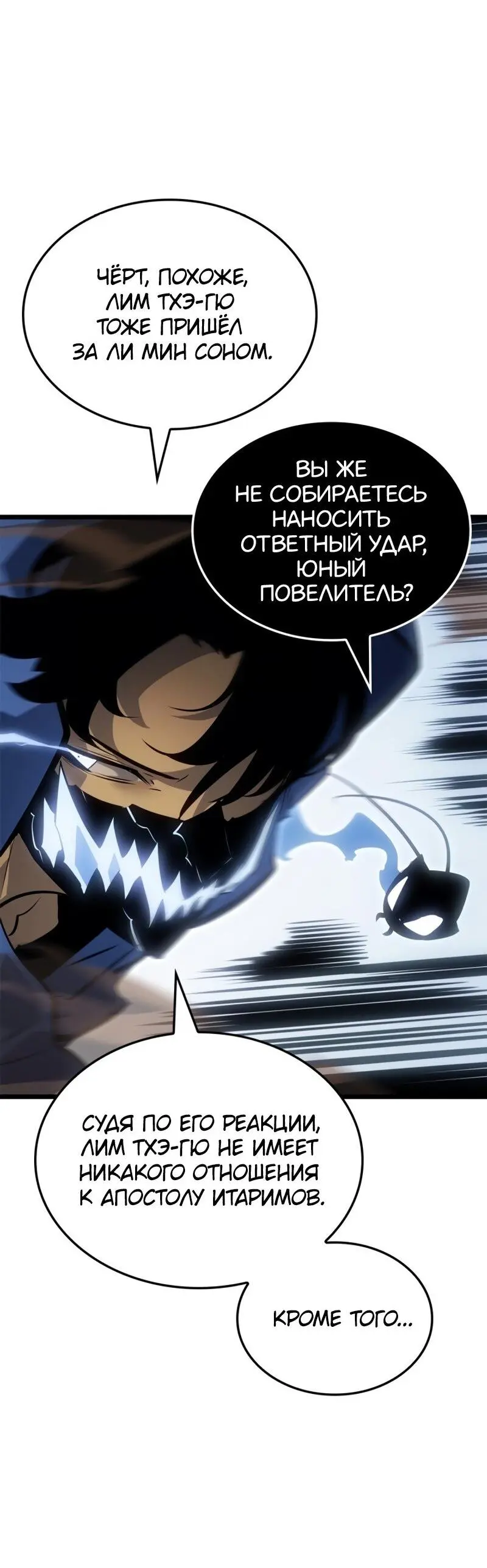 Read Поднятие уровня в одиночку Рагнарёк Manga Online