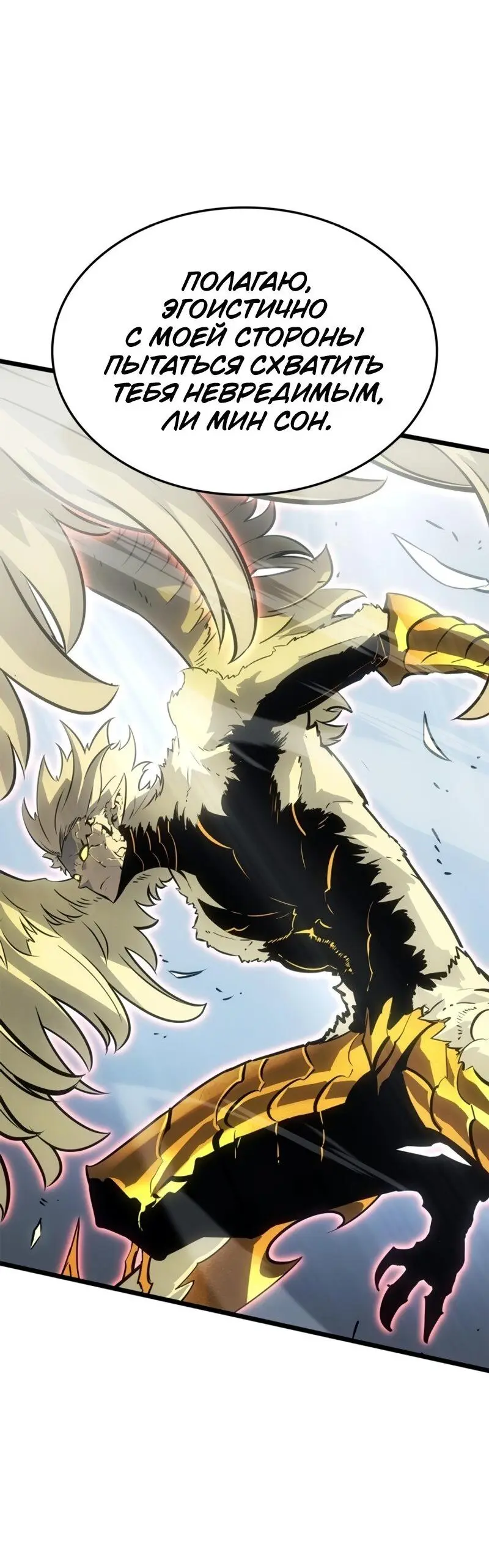 Read Поднятие уровня в одиночку Рагнарёк Manga Online