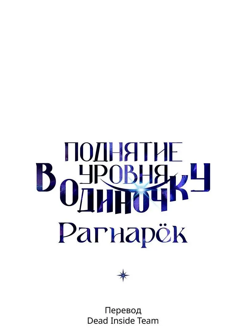 Read Поднятие уровня в одиночку Рагнарёк Manga Online