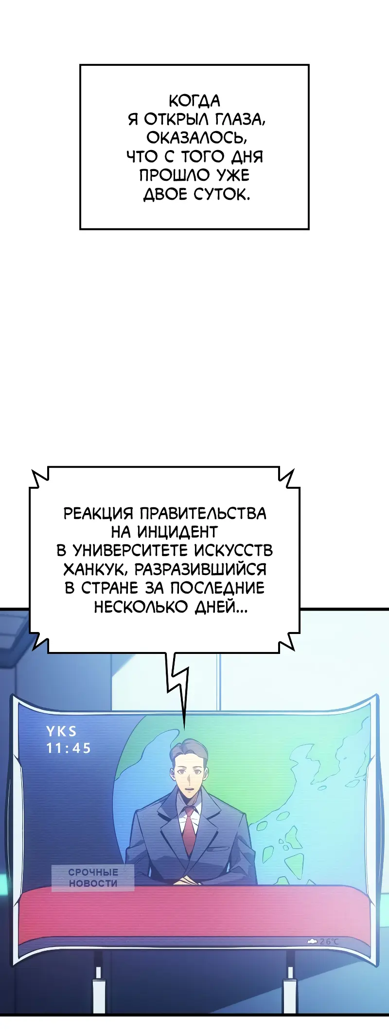 Read Поднятие уровня в одиночку Рагнарёк Manga Online