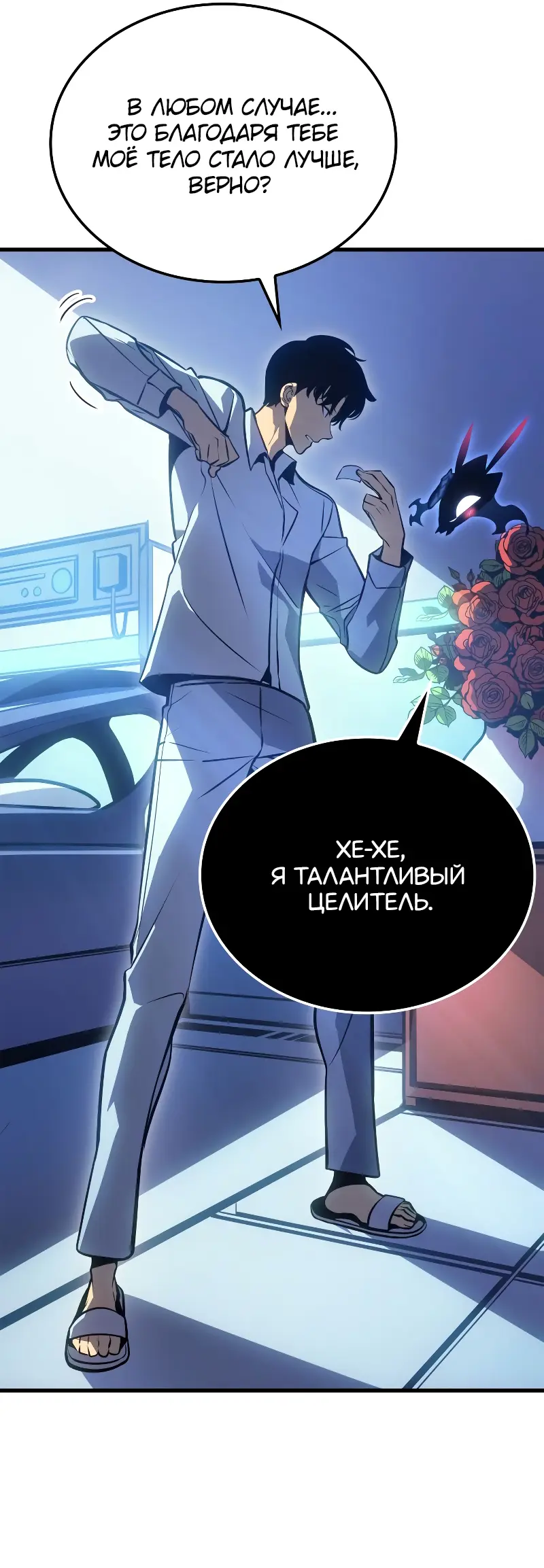 Read Поднятие уровня в одиночку Рагнарёк Manga Online