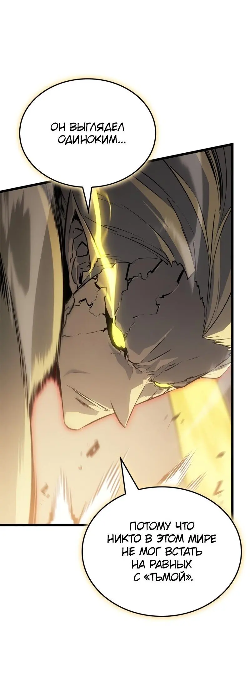 Read Поднятие уровня в одиночку Рагнарёк Manga Online