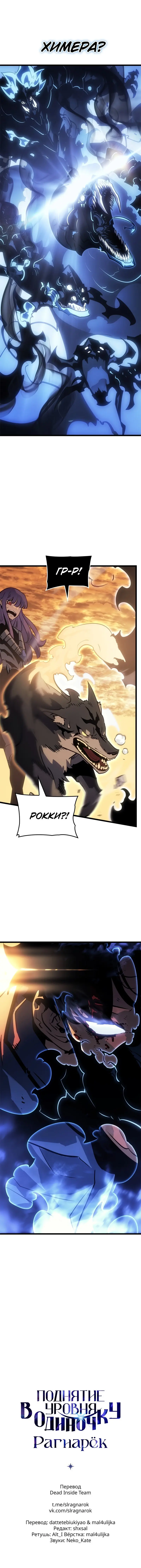 Read Поднятие уровня в одиночку Рагнарёк Manga Online