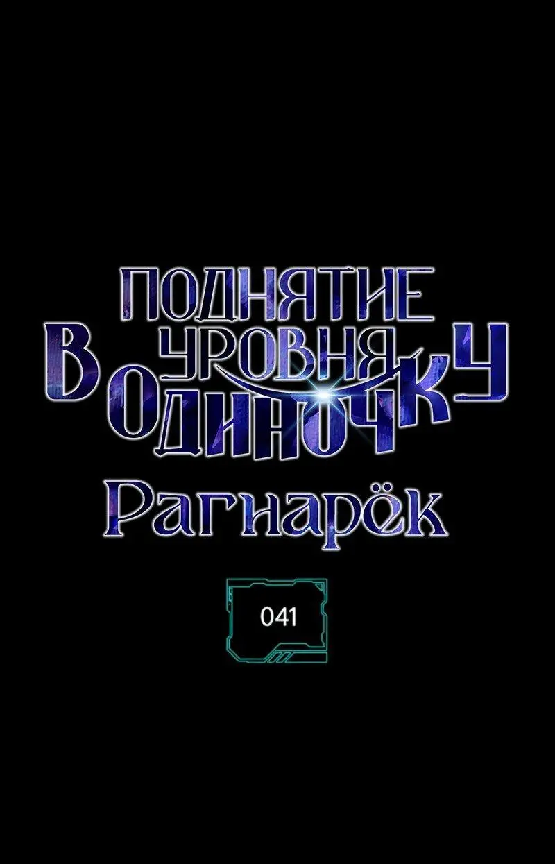 Read Поднятие уровня в одиночку Рагнарёк Manga Online