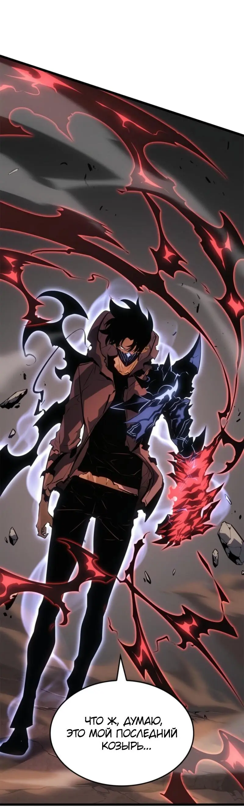 Read Поднятие уровня в одиночку Рагнарёк Manga Online
