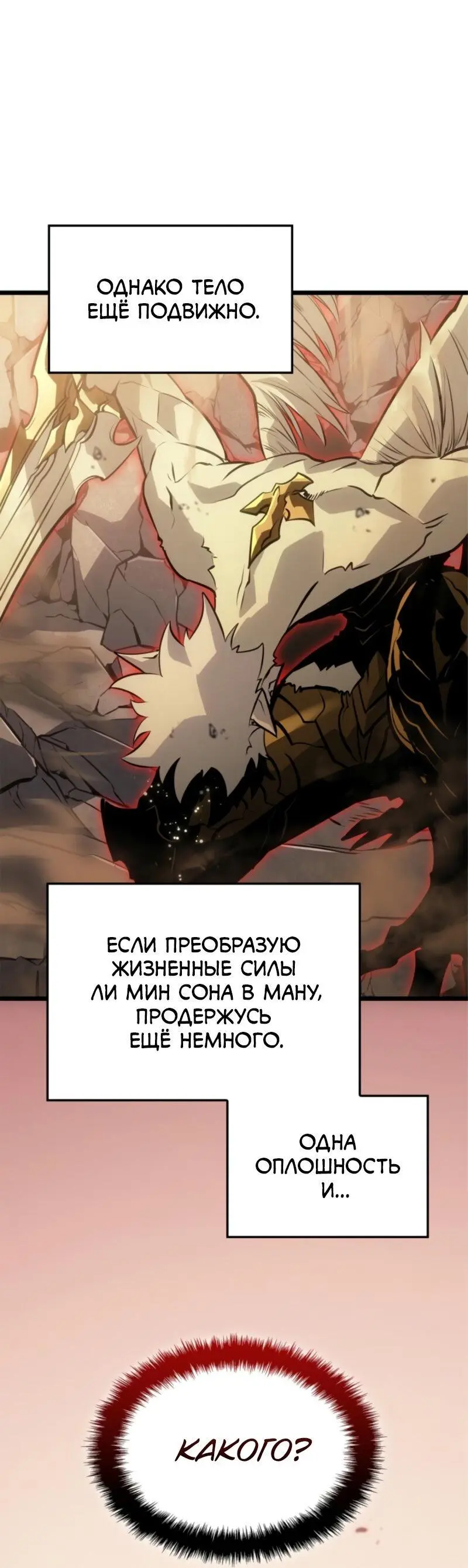 Read Поднятие уровня в одиночку Рагнарёк Manga Online
