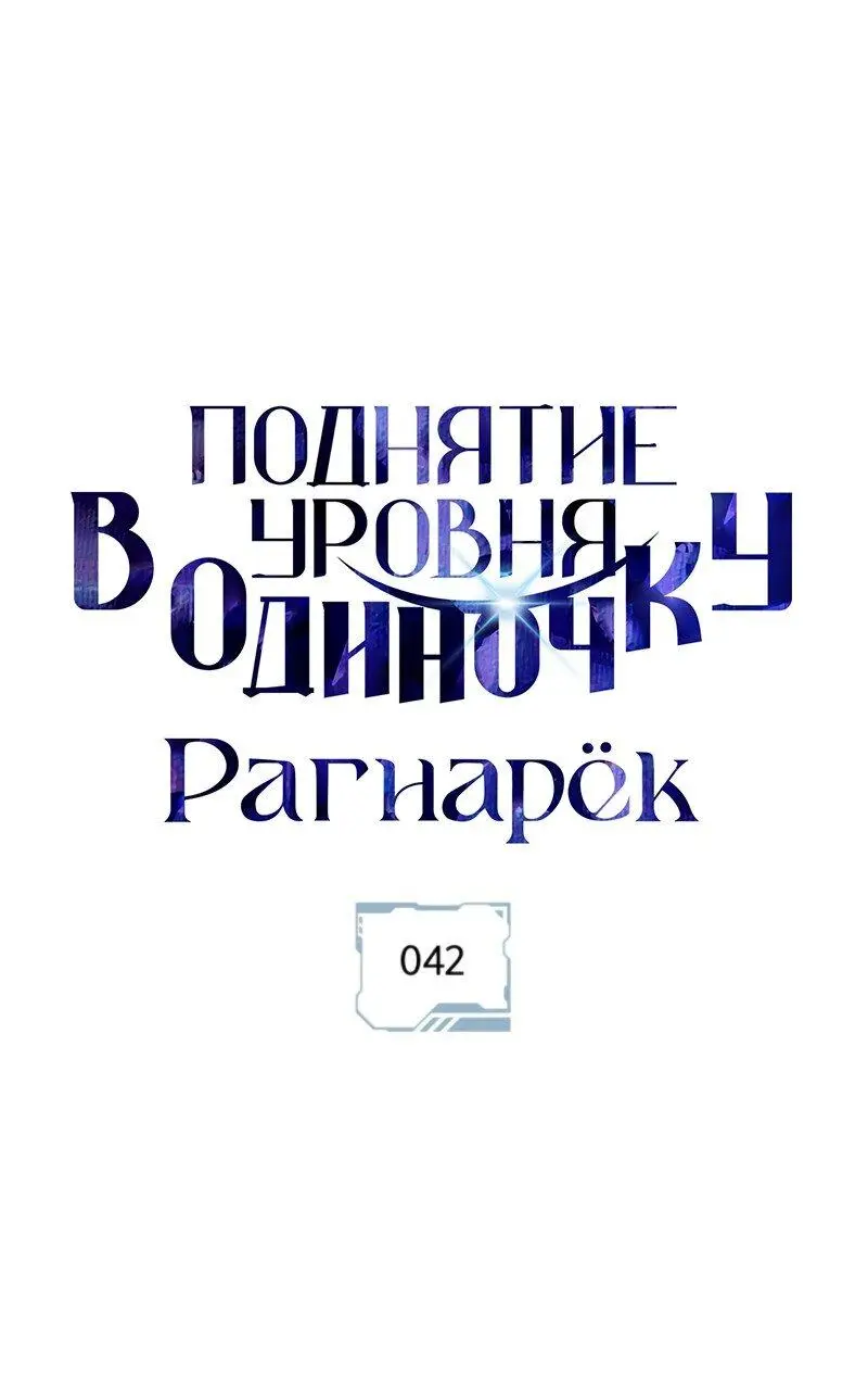 Read Поднятие уровня в одиночку Рагнарёк Manga Online