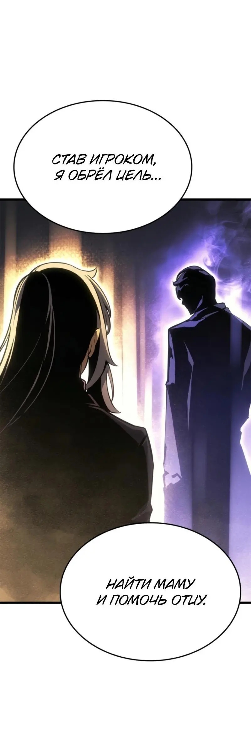 Read Поднятие уровня в одиночку Рагнарёк Manga Online