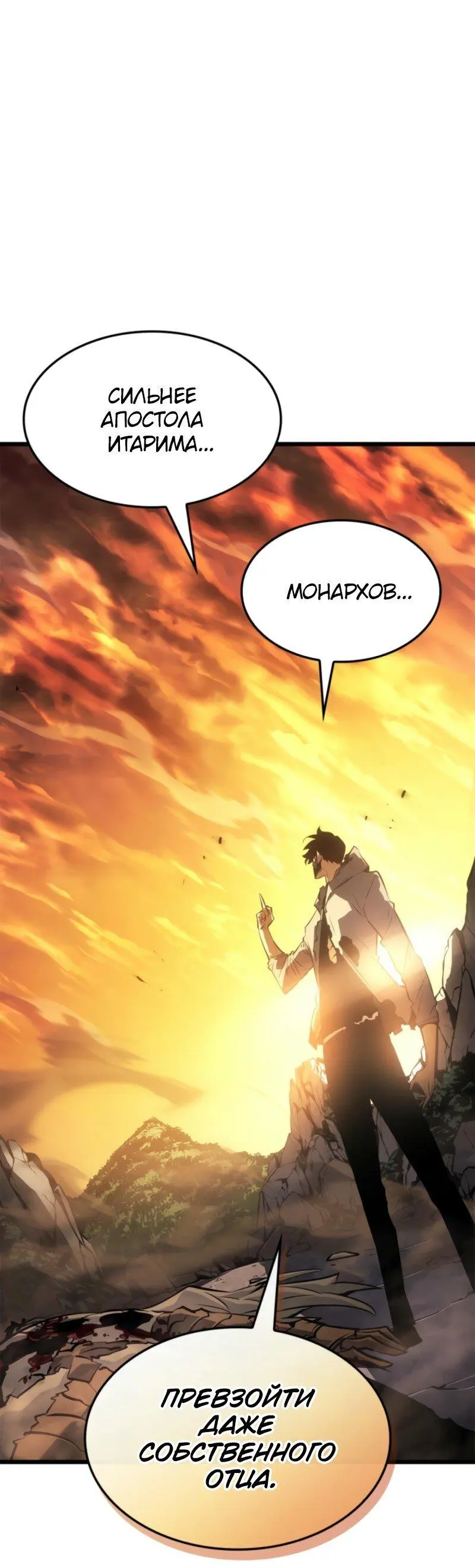 Read Поднятие уровня в одиночку Рагнарёк Manga Online