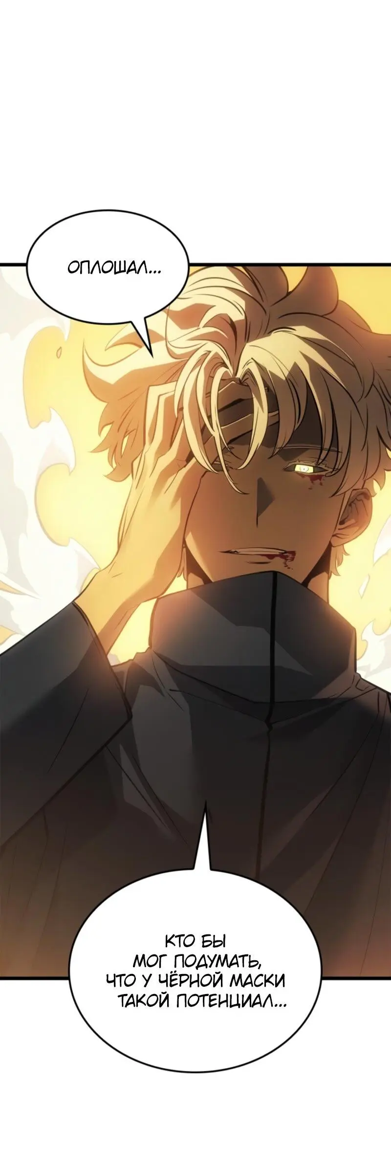 Read Поднятие уровня в одиночку Рагнарёк Manga Online