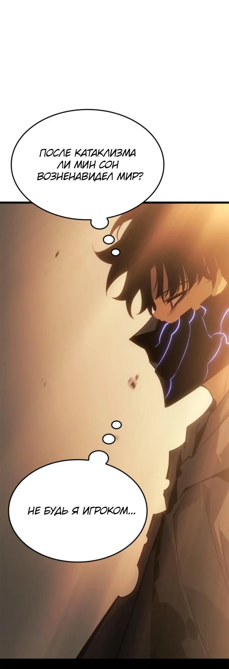 Read Поднятие уровня в одиночку Рагнарёк Manga Online