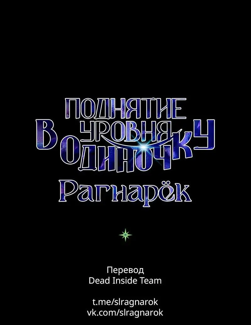 Read Поднятие уровня в одиночку Рагнарёк Manga Online