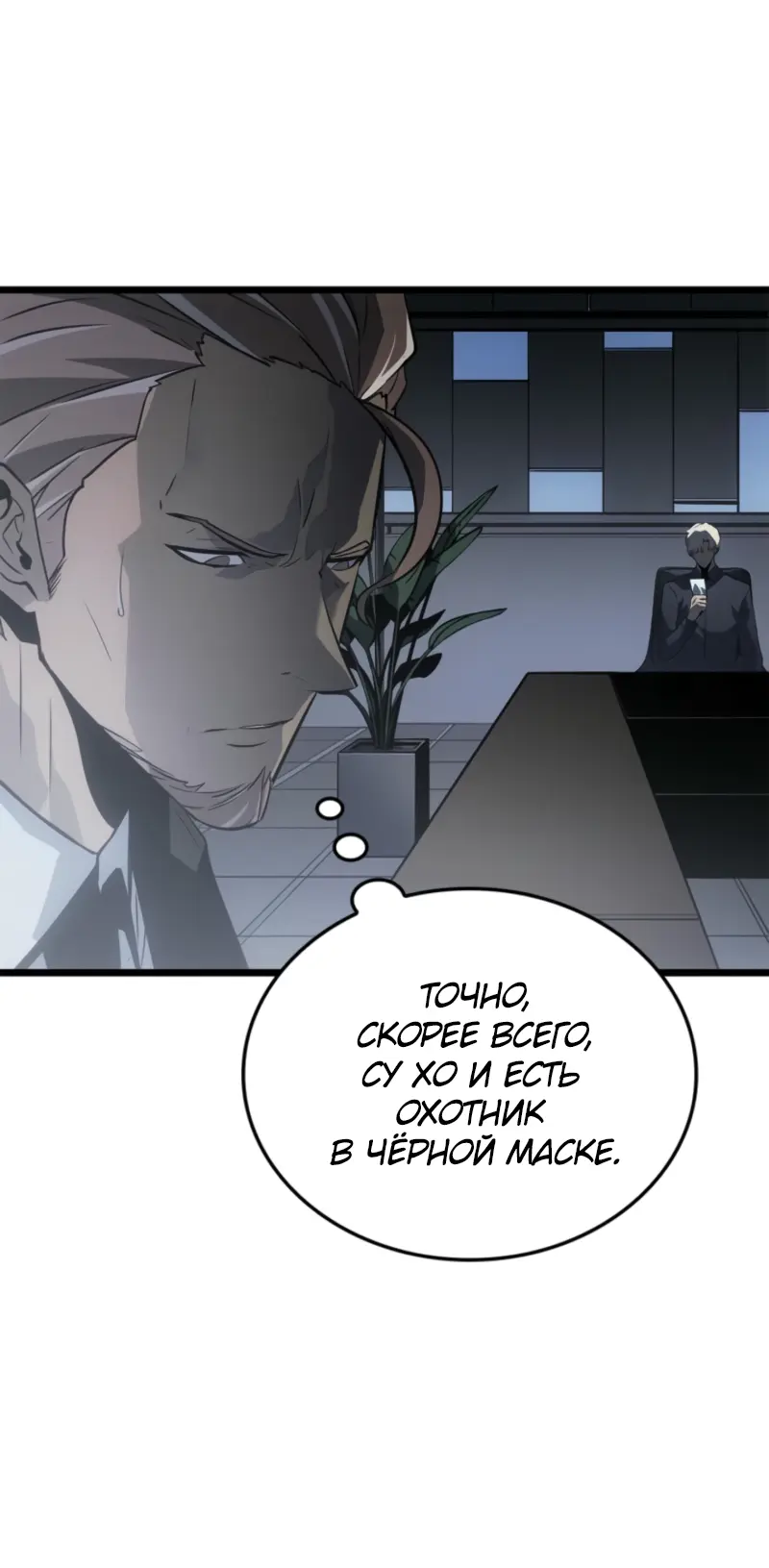 Read Поднятие уровня в одиночку Рагнарёк Manga Online