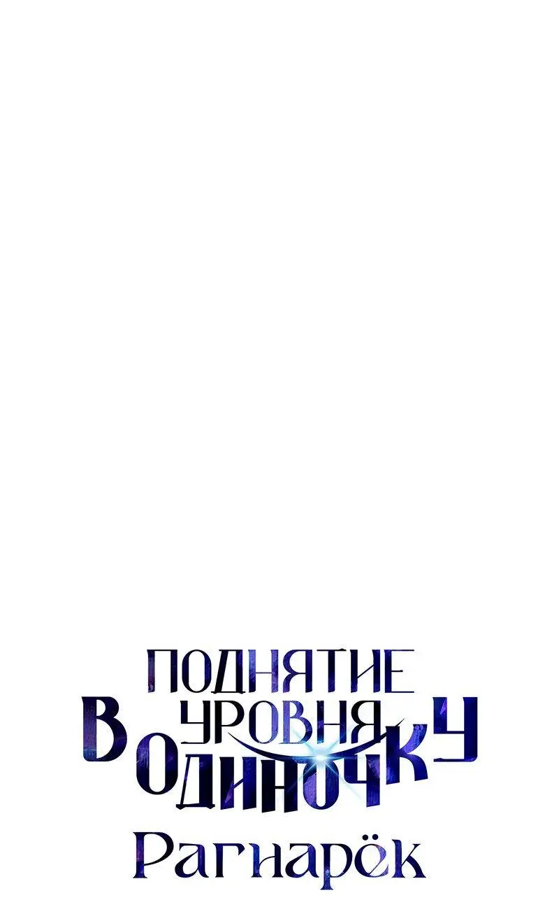 Read Поднятие уровня в одиночку Рагнарёк Manga Online