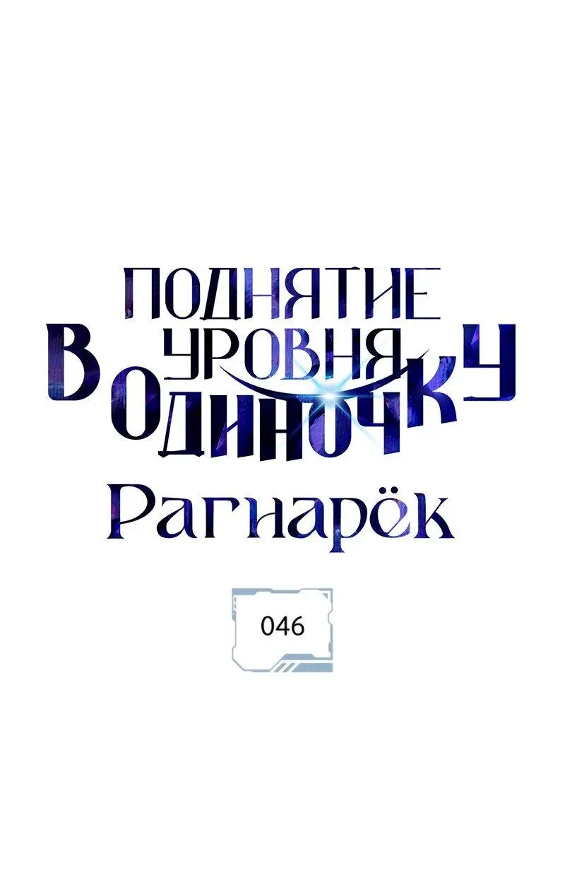 Read Поднятие уровня в одиночку Рагнарёк Manga Online