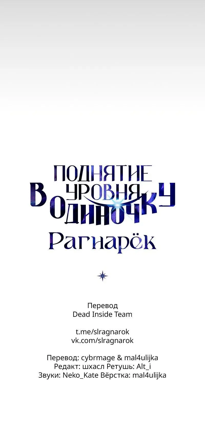 Read Поднятие уровня в одиночку Рагнарёк Manga Online