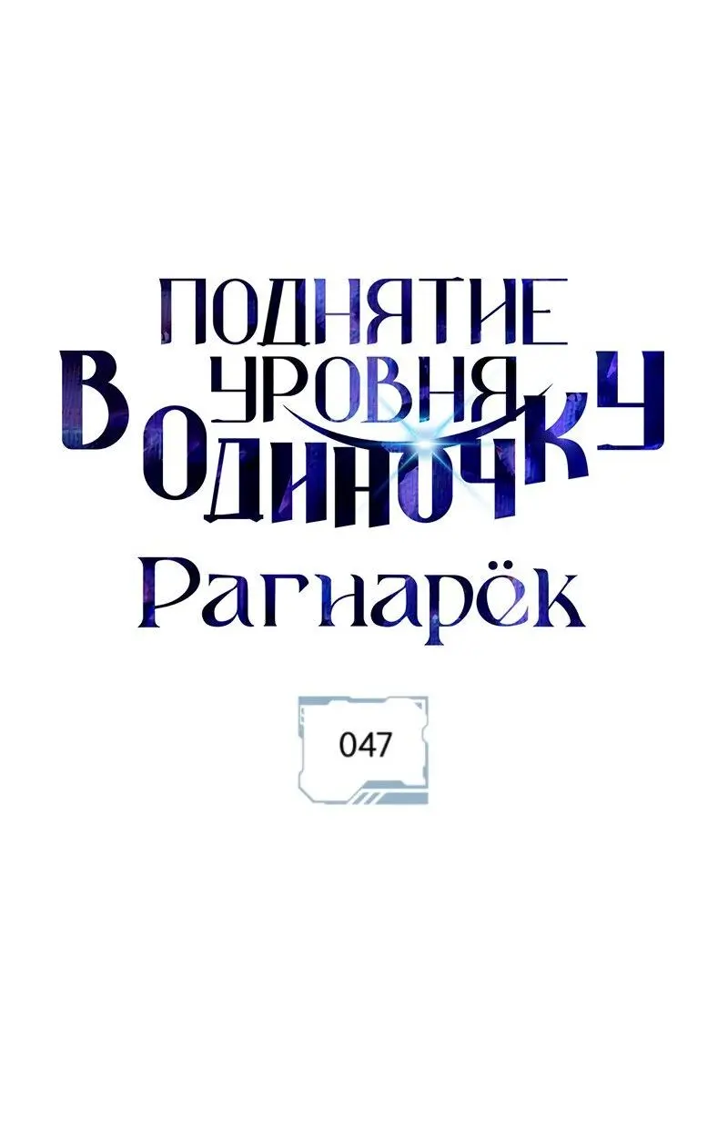 Read Поднятие уровня в одиночку Рагнарёк Manga Online