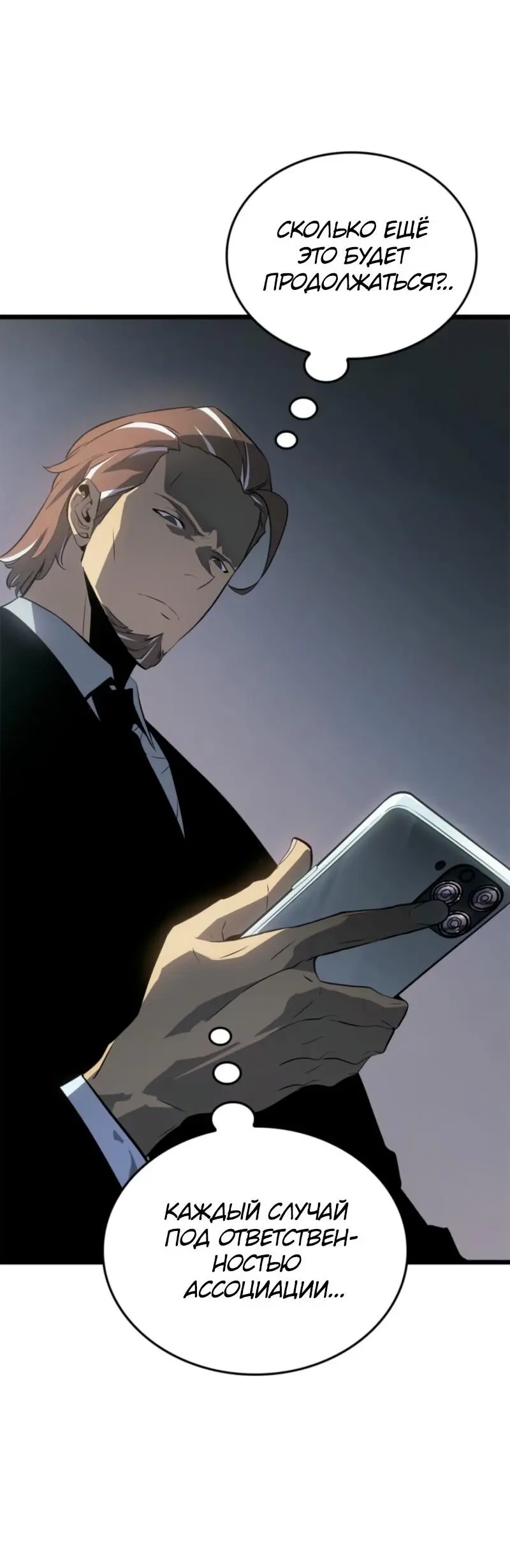 Read Поднятие уровня в одиночку Рагнарёк Manga Online