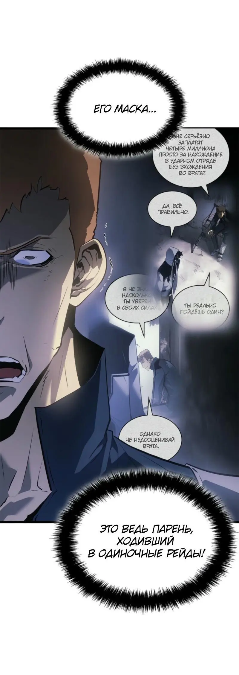 Read Поднятие уровня в одиночку Рагнарёк Manga Online