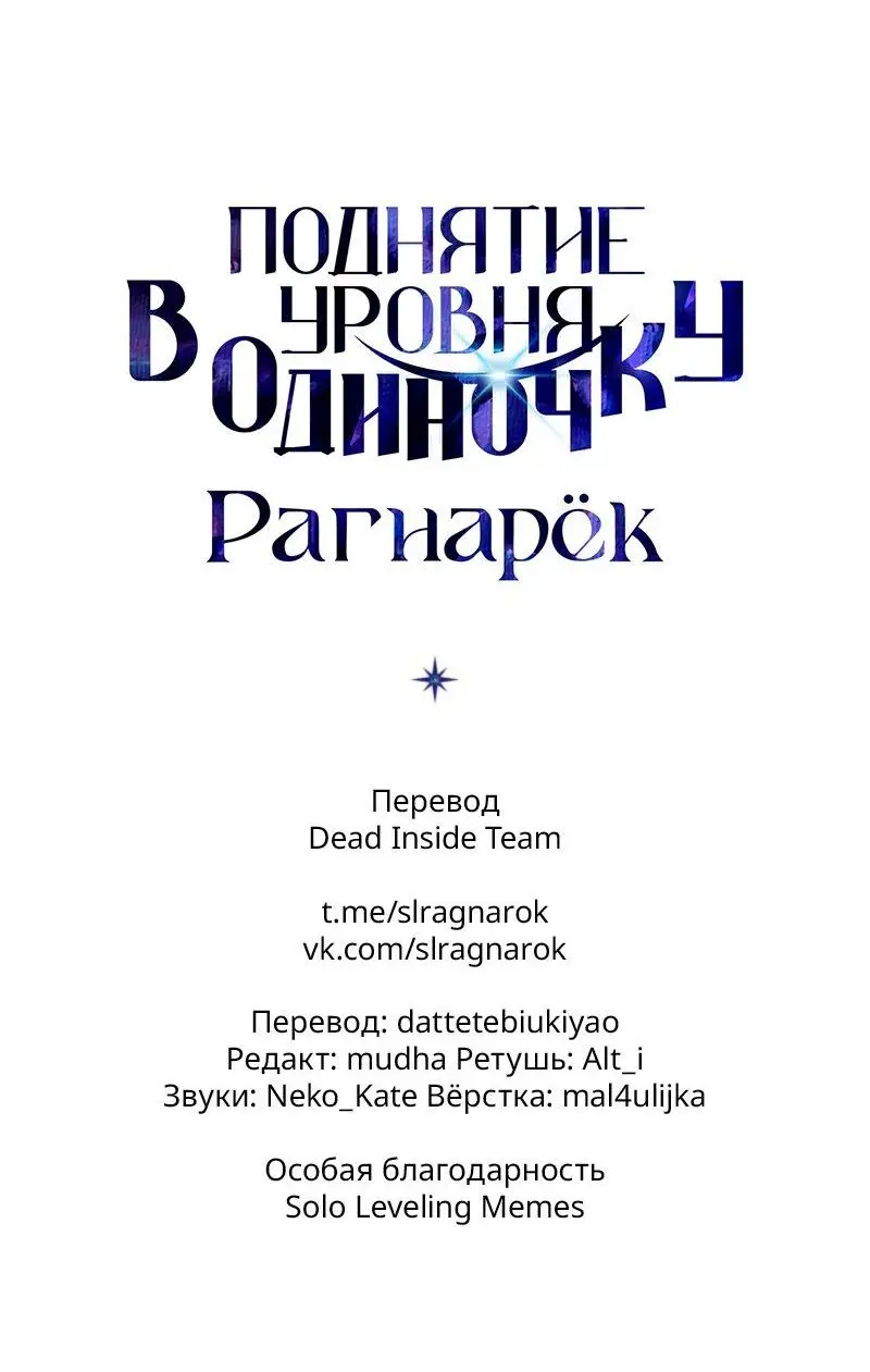 Read Поднятие уровня в одиночку Рагнарёк Manga Online