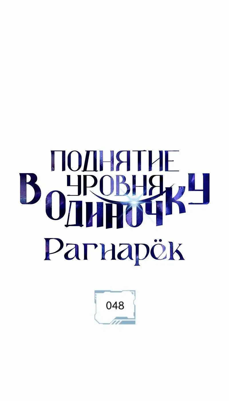 Read Поднятие уровня в одиночку Рагнарёк Manga Online