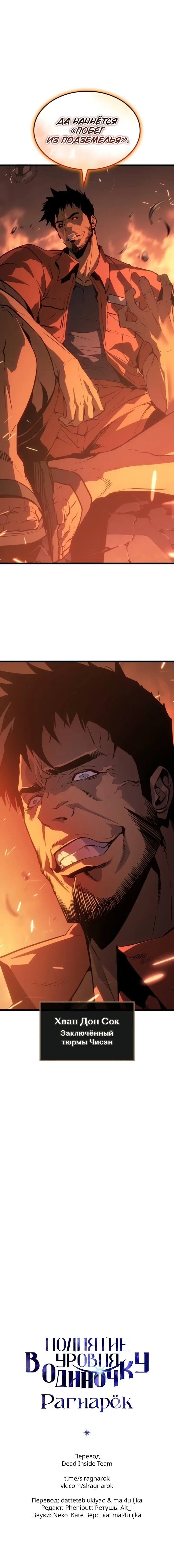 Read Поднятие уровня в одиночку Рагнарёк Manga Online