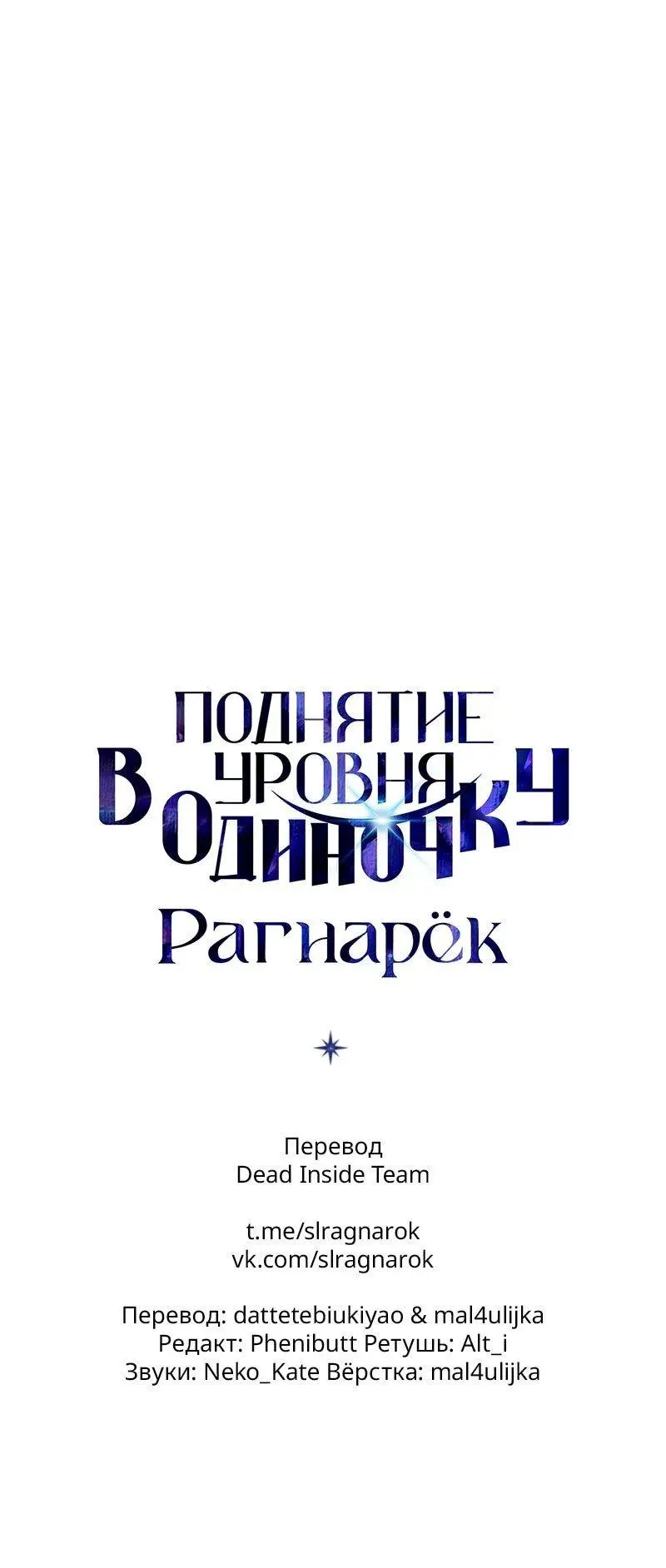 Read Поднятие уровня в одиночку Рагнарёк Manga Online