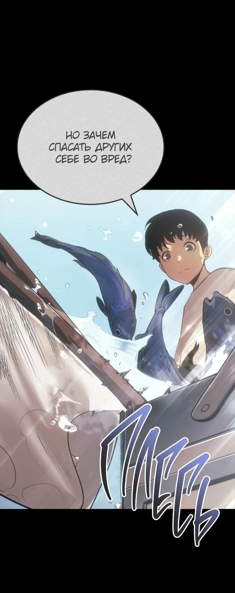 Read Поднятие уровня в одиночку Рагнарёк Manga Online