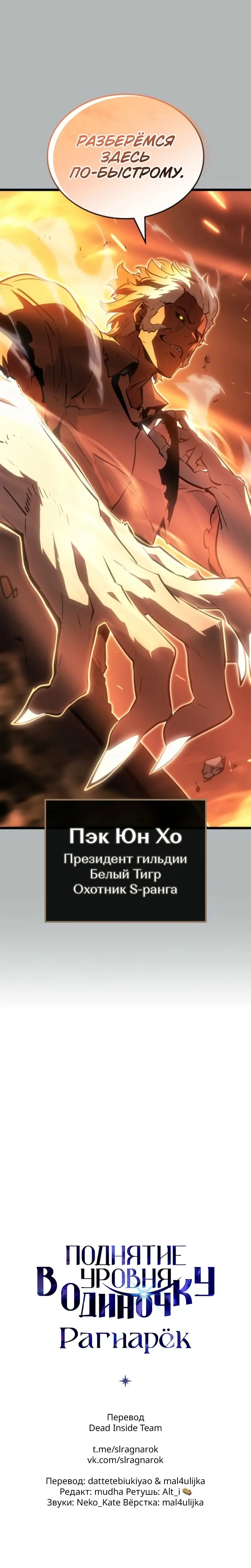 Read Поднятие уровня в одиночку Рагнарёк Manga Online