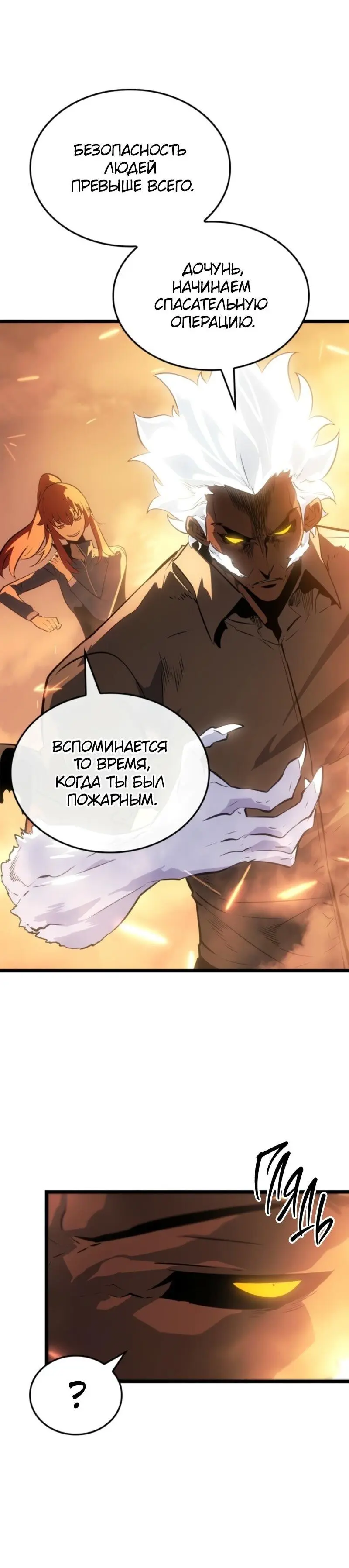 Read Поднятие уровня в одиночку Рагнарёк Manga Online