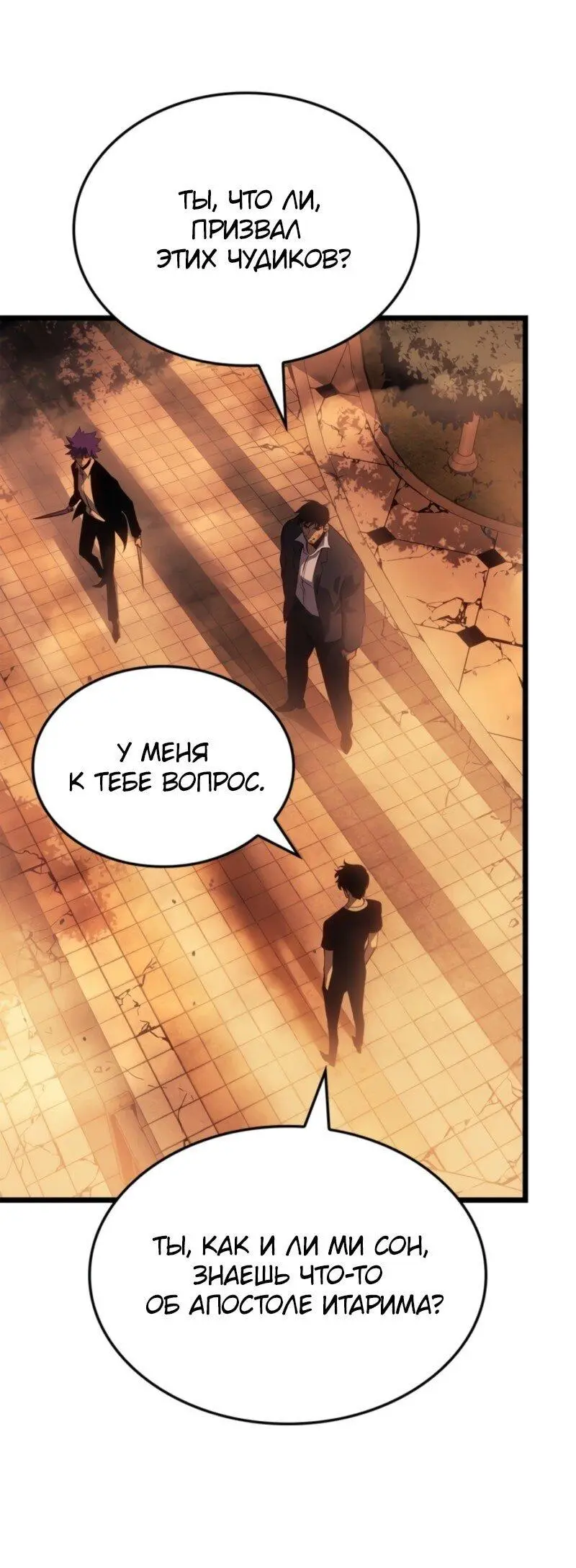Read Поднятие уровня в одиночку Рагнарёк Manga Online