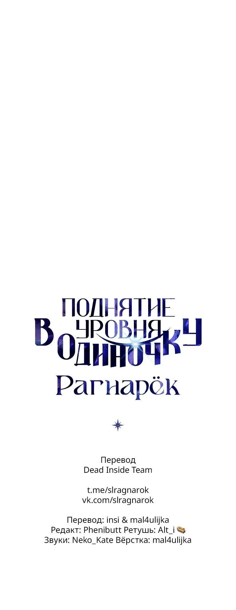 Read Поднятие уровня в одиночку Рагнарёк Manga Online