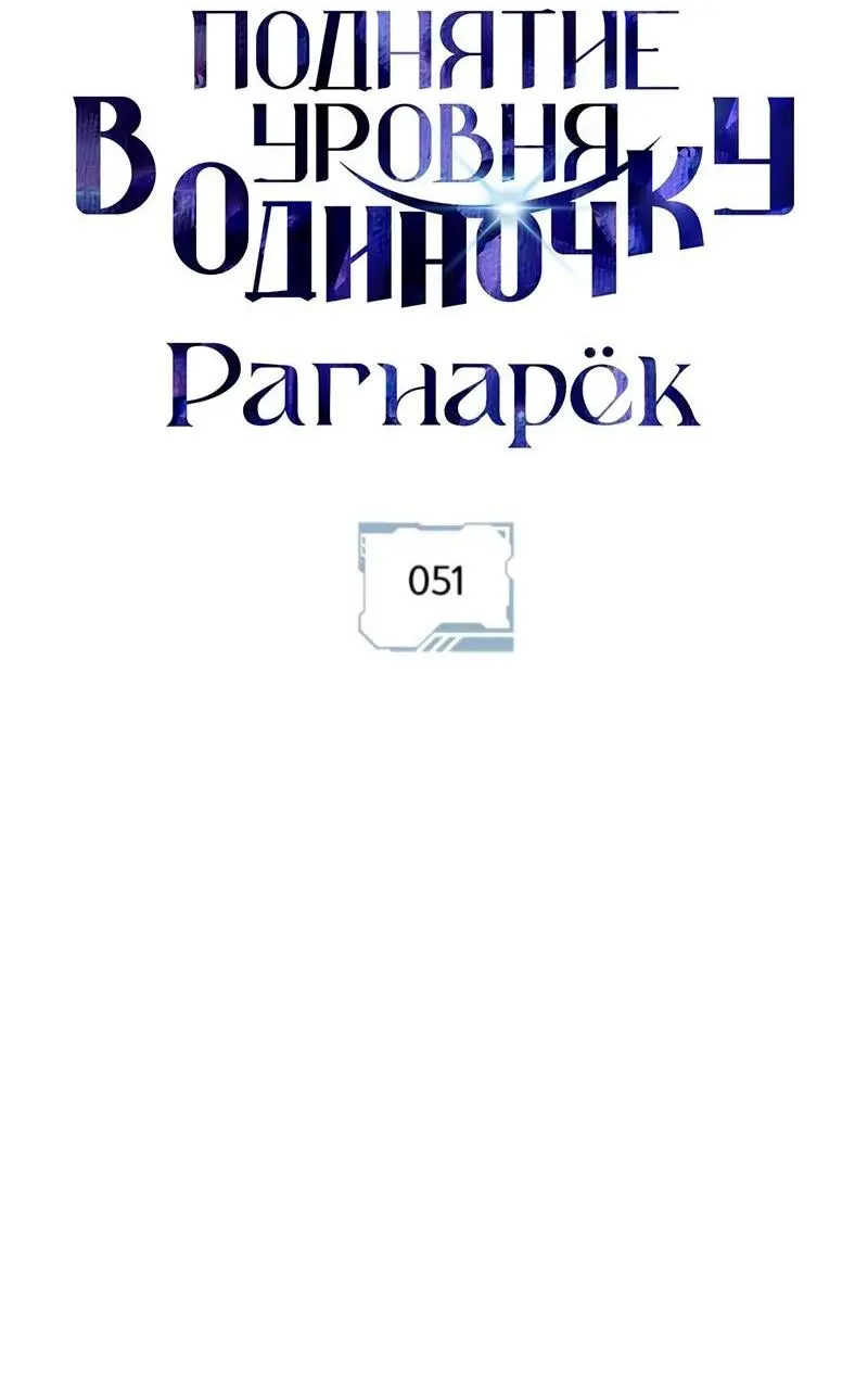 Read Поднятие уровня в одиночку Рагнарёк Manga Online