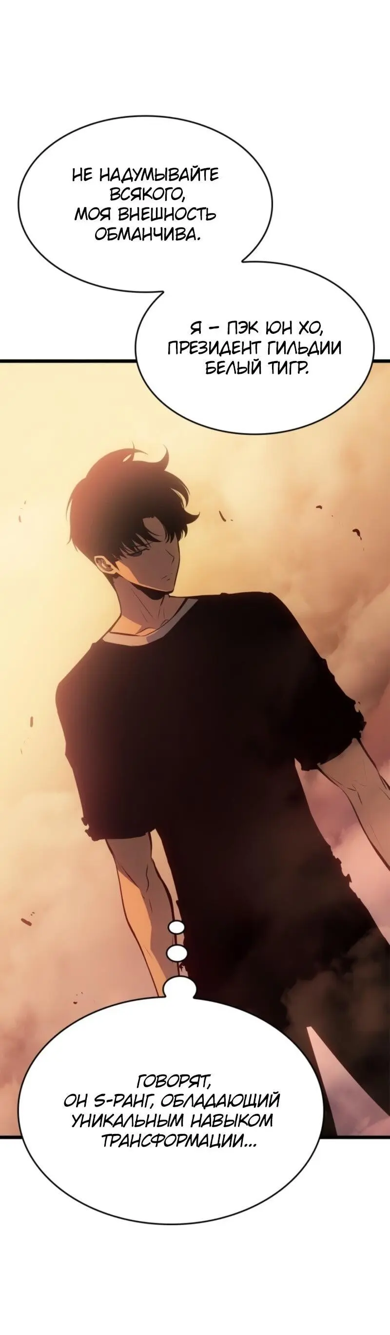 Read Поднятие уровня в одиночку Рагнарёк Manga Online