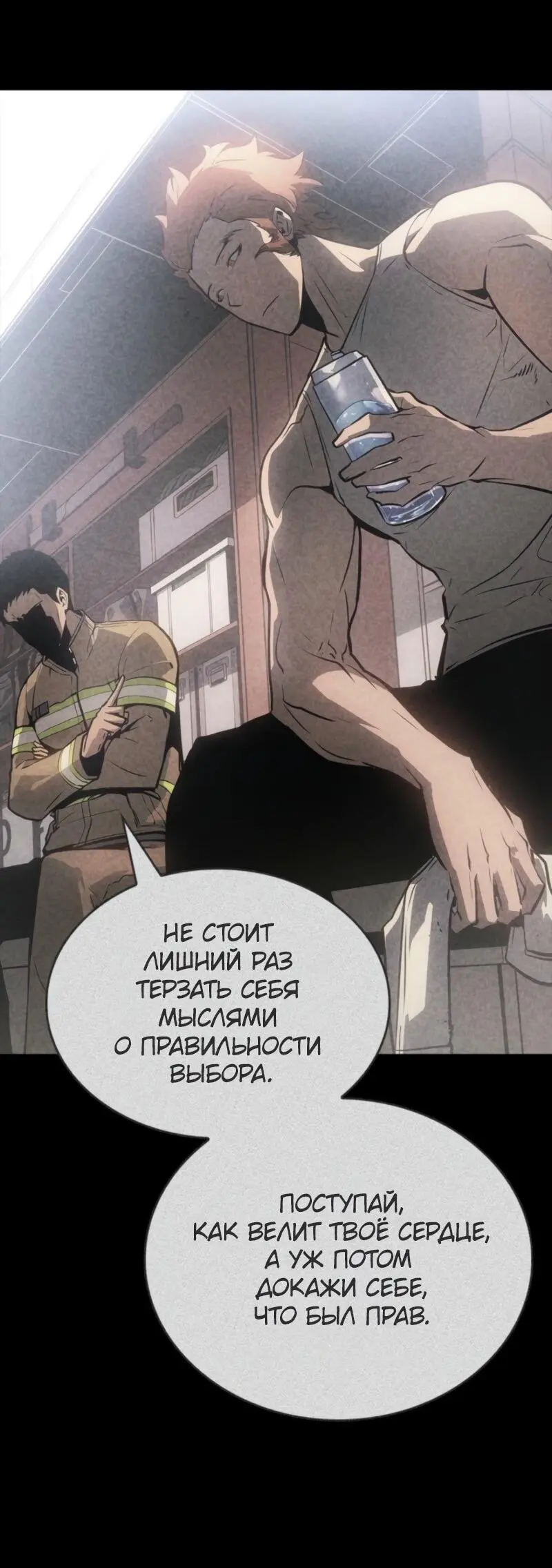 Read Поднятие уровня в одиночку Рагнарёк Manga Online